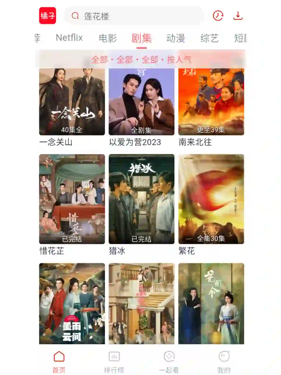 看电视免费的APP，带弹幕