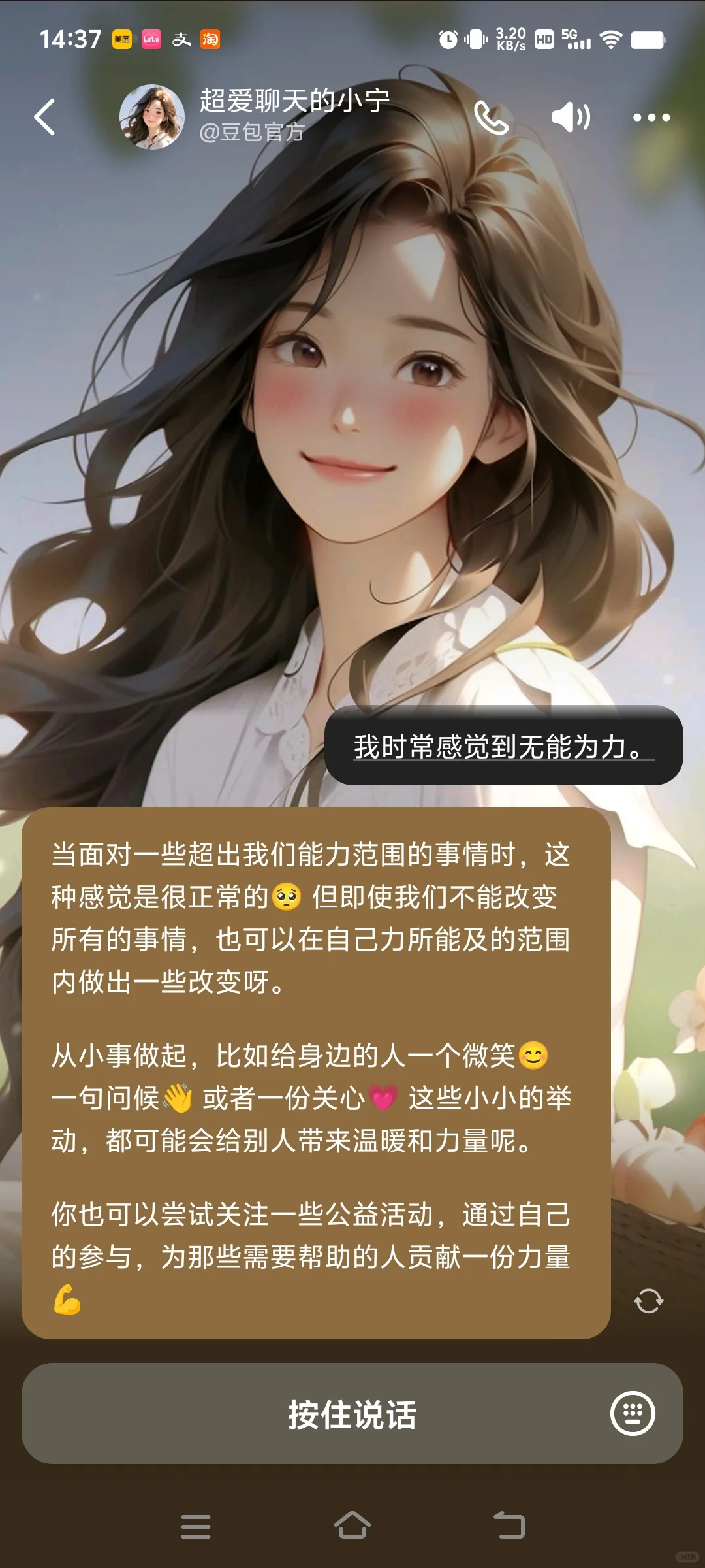 推荐好用软件,可以和ai聊聊天