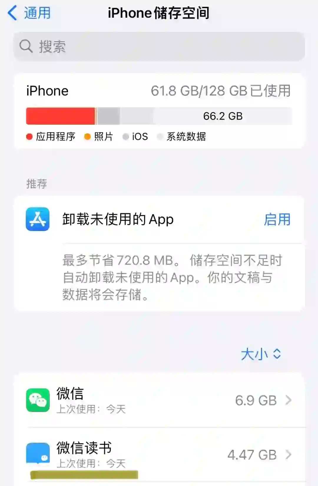 你们手机里哪一款app最占地方？