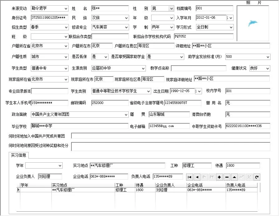 软件定制设计分析/中专学籍管理系统