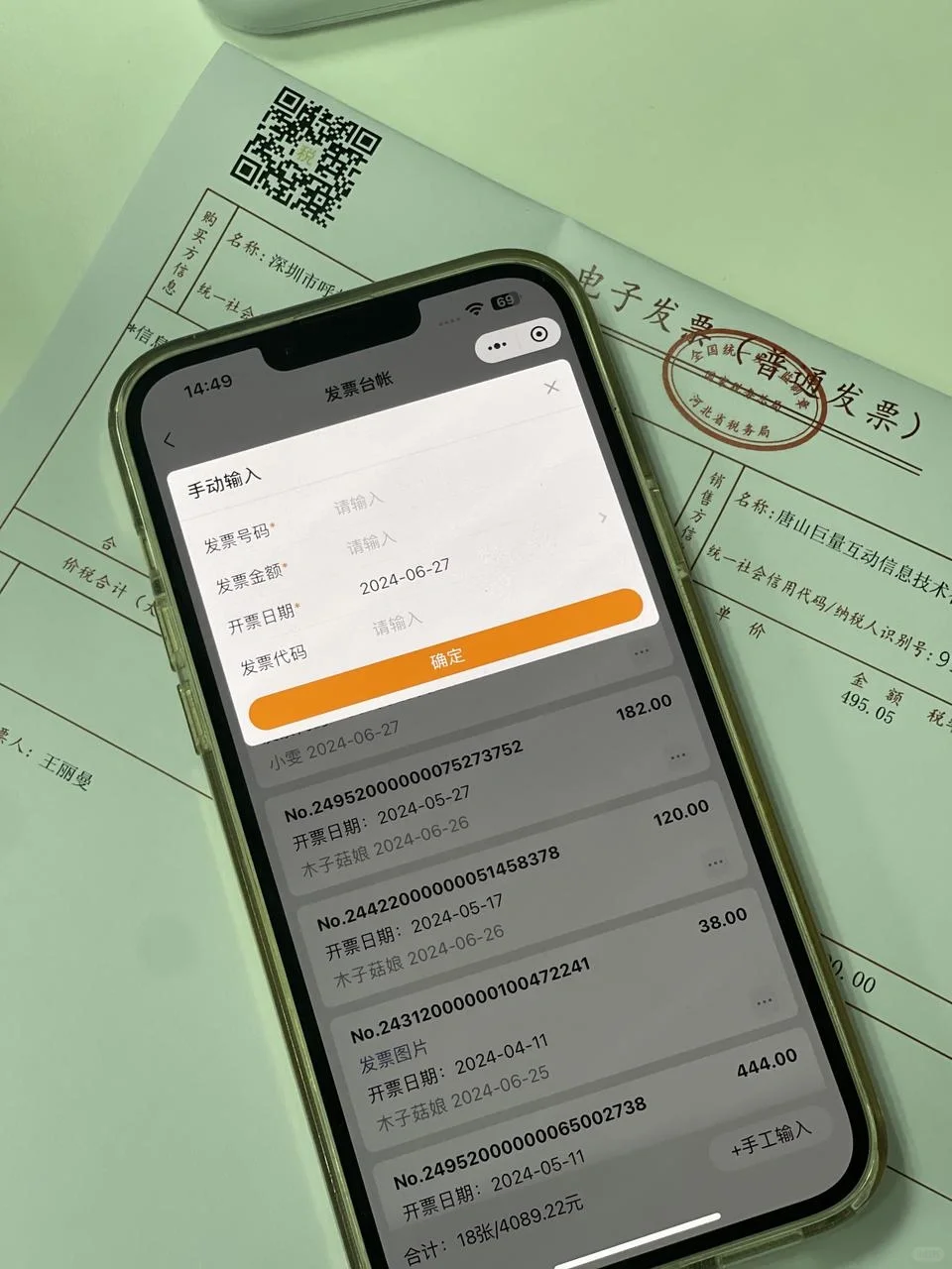 家人们！谁懂啊😭这个发票管理软件太好用了！