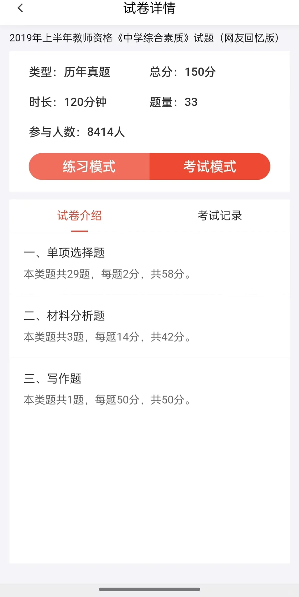 24下教资就用这个app刷题🙌🏻只要学就包过