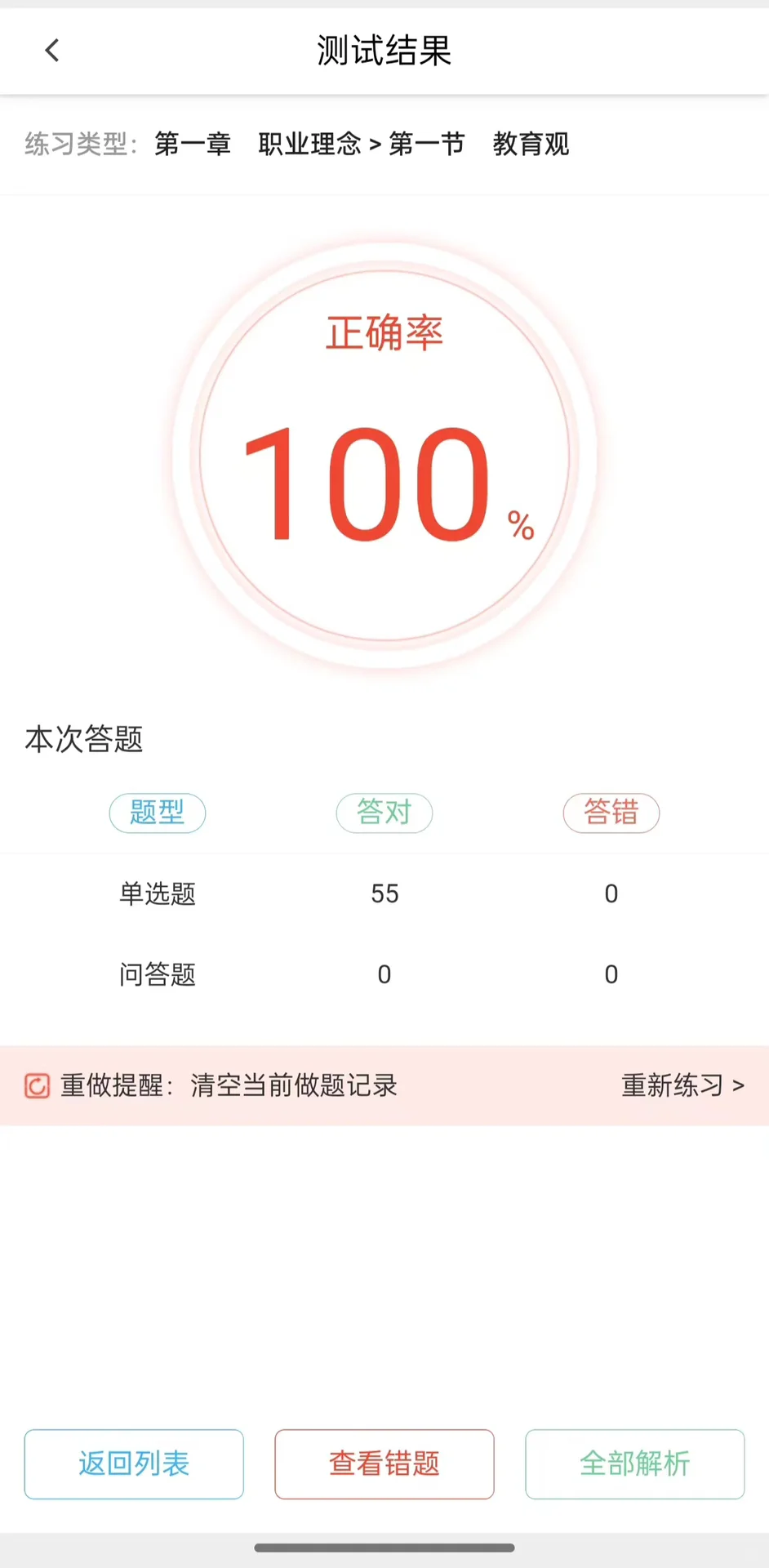 24下教资就用这个app刷题🙌🏻只要学就包过