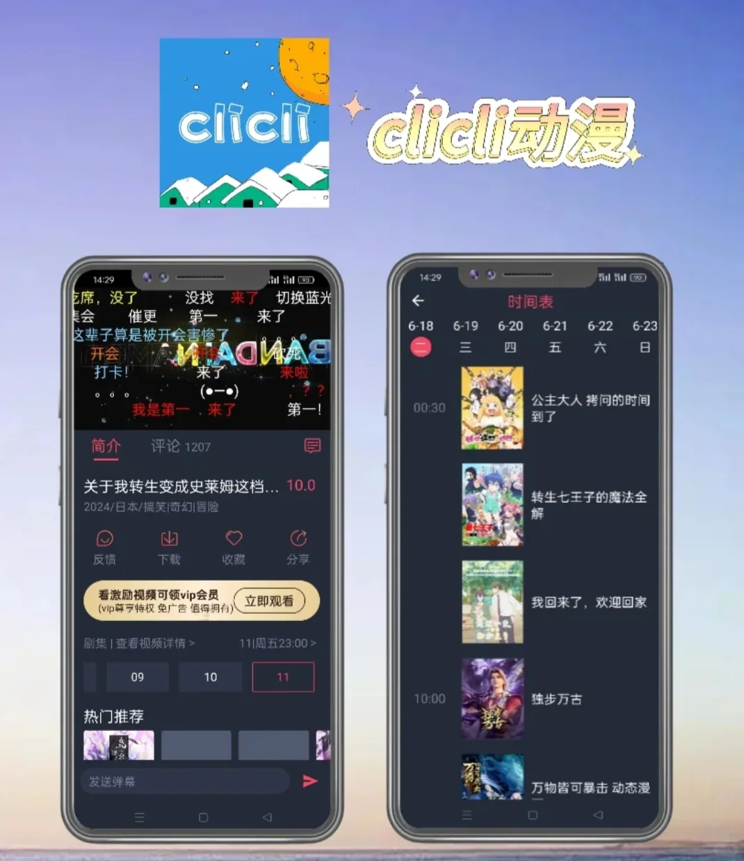 免费动漫软件分享