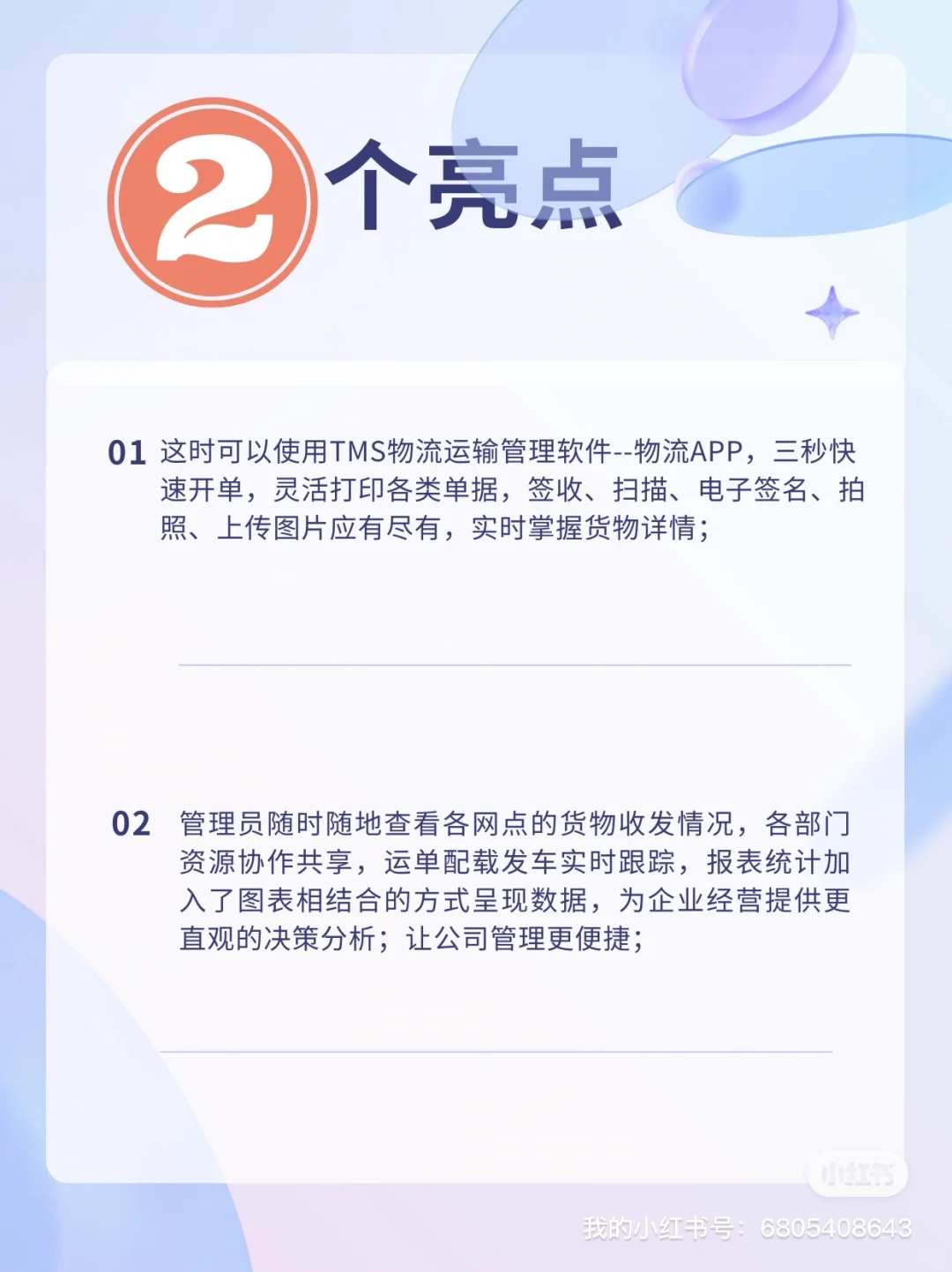 智慧物流|物流公司的便捷管理软件--物流APP