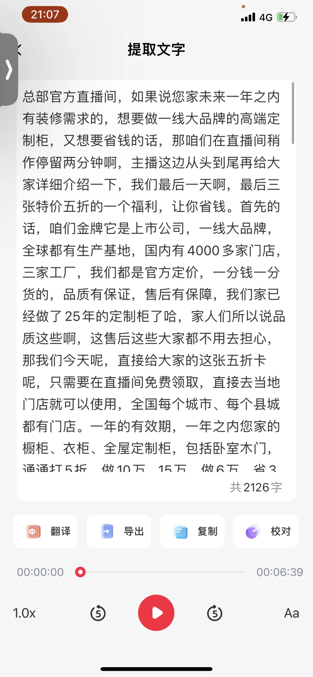 带货主播用这个软件也太好用了吧！！