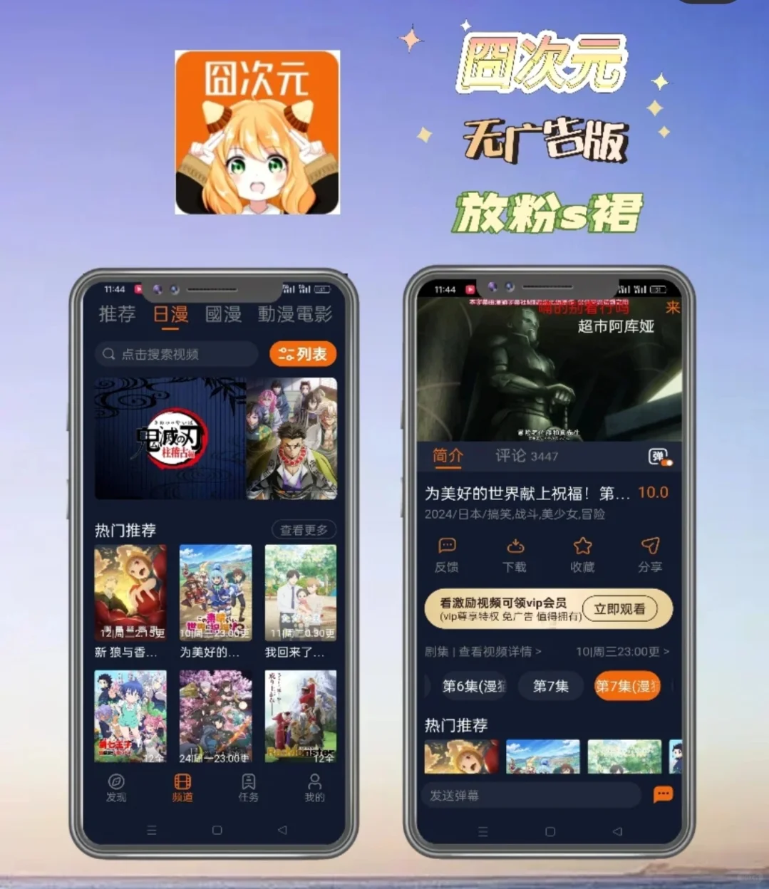 免费动漫软件分享