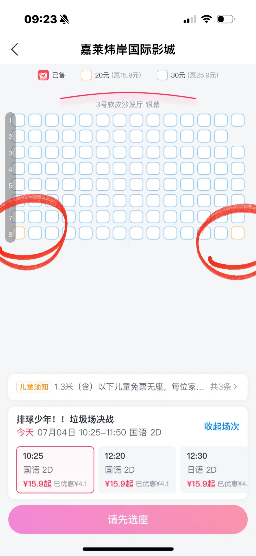 姐看电影重来不超过20！！！