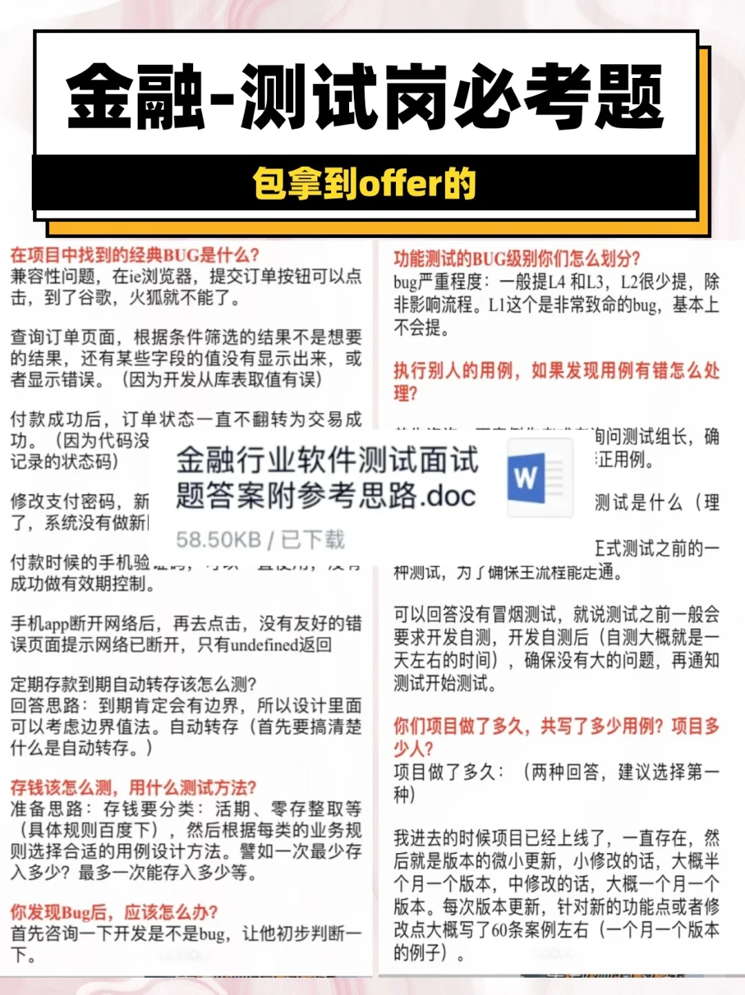 🏦银行软件测试面试，别自作聪明！