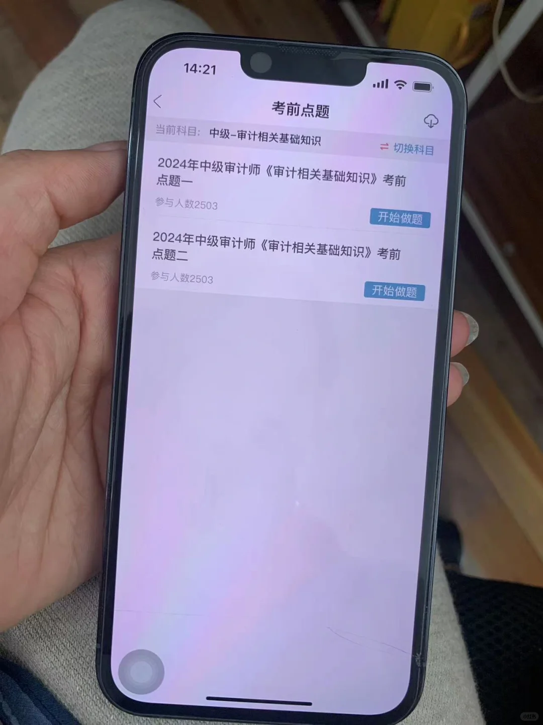 24审计师书太厚啃不动了！死磕这个app吧