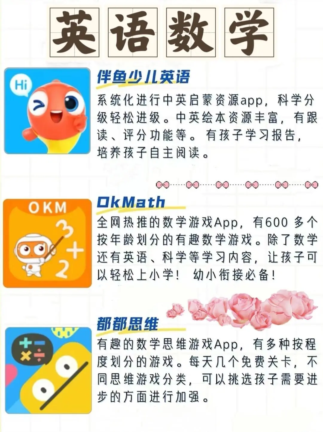 ❤️整理30款全科启蒙APP帮你省下几百万!