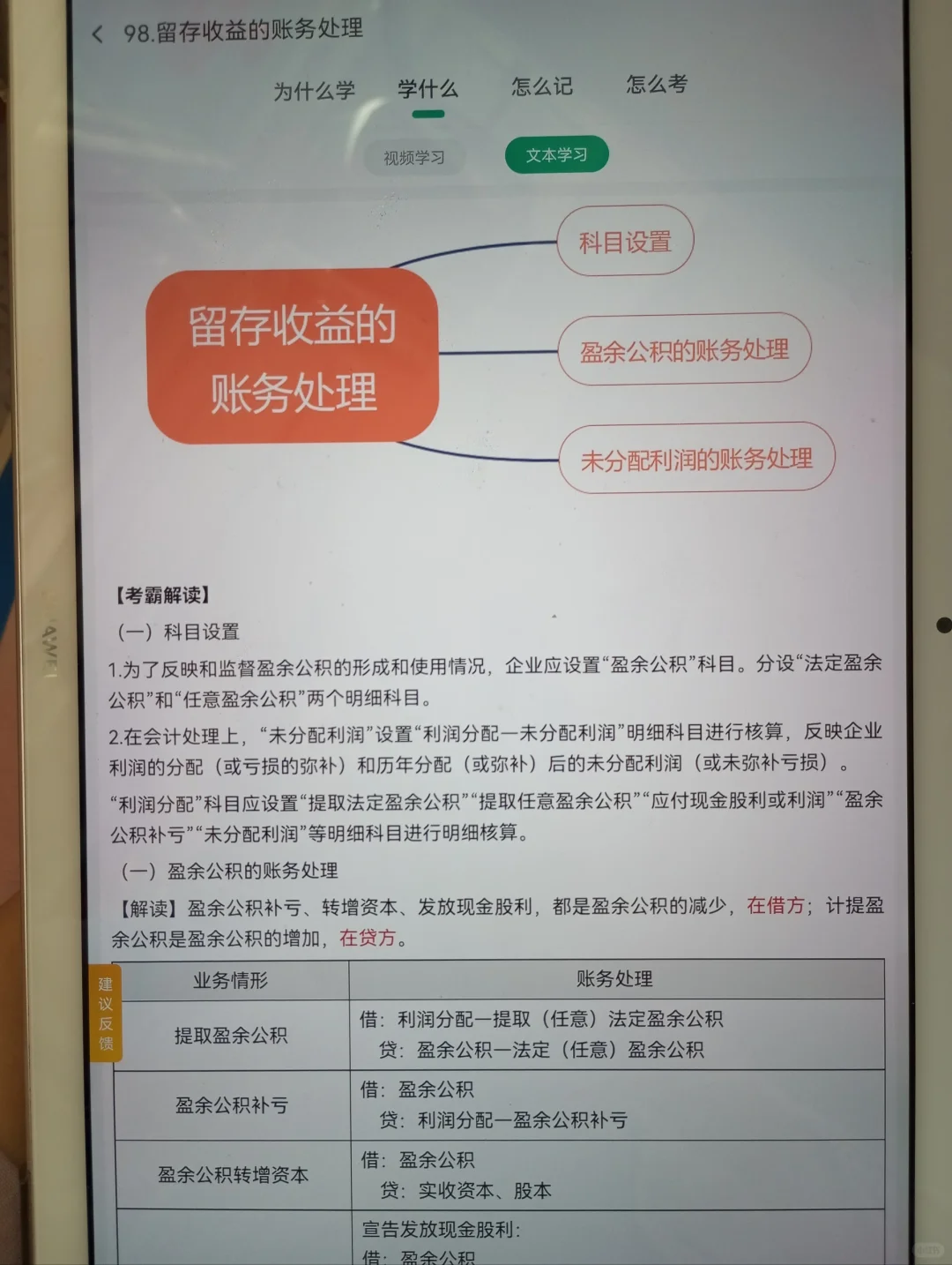 初级会计宝藏APP