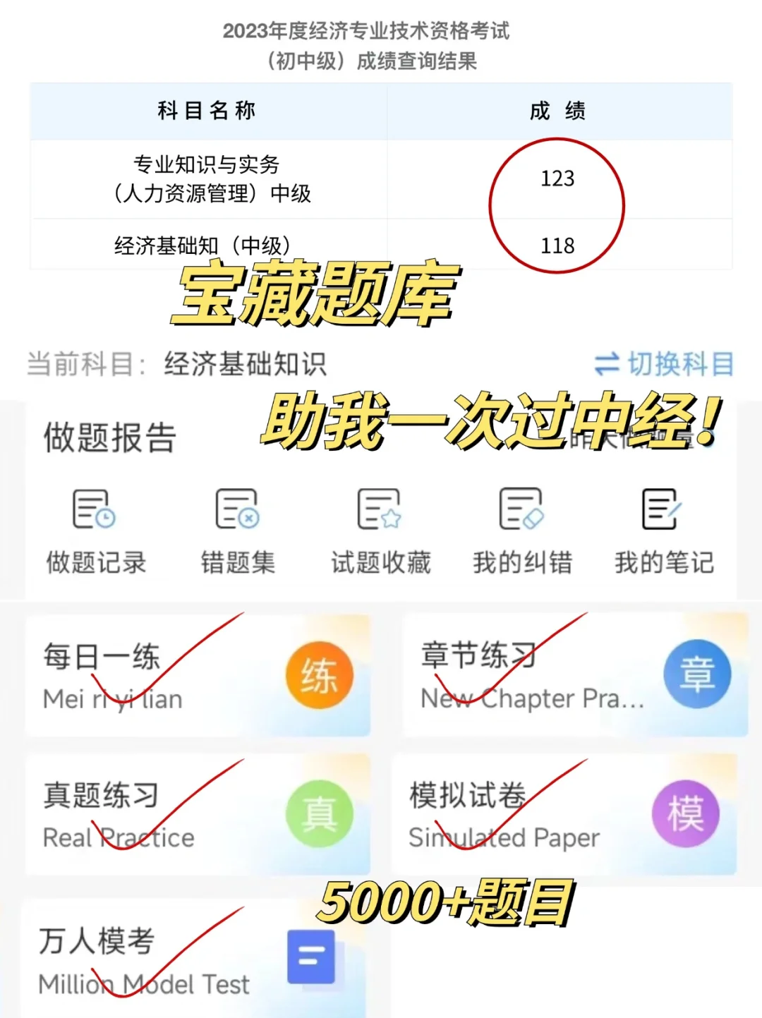 中级经济师！一个变态...但能一次过线的APP