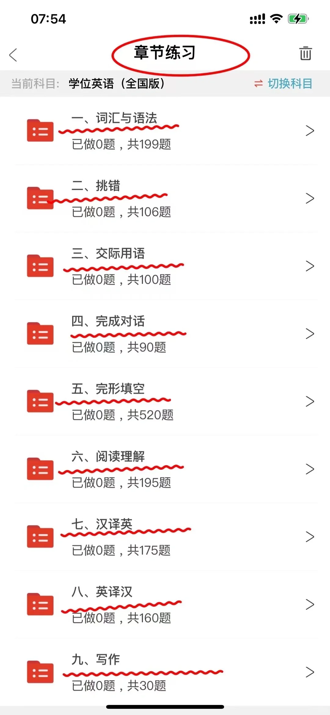 学位英语 一个冷门却能过线的app