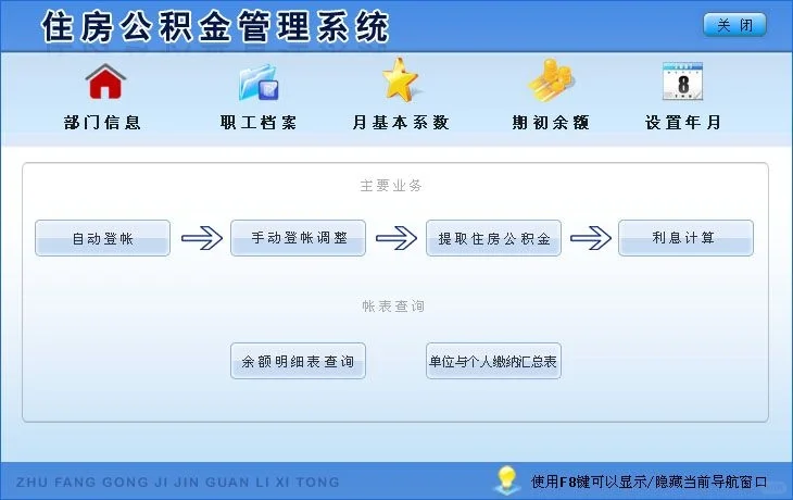 软件定制设计分享／住房公积金管理系统