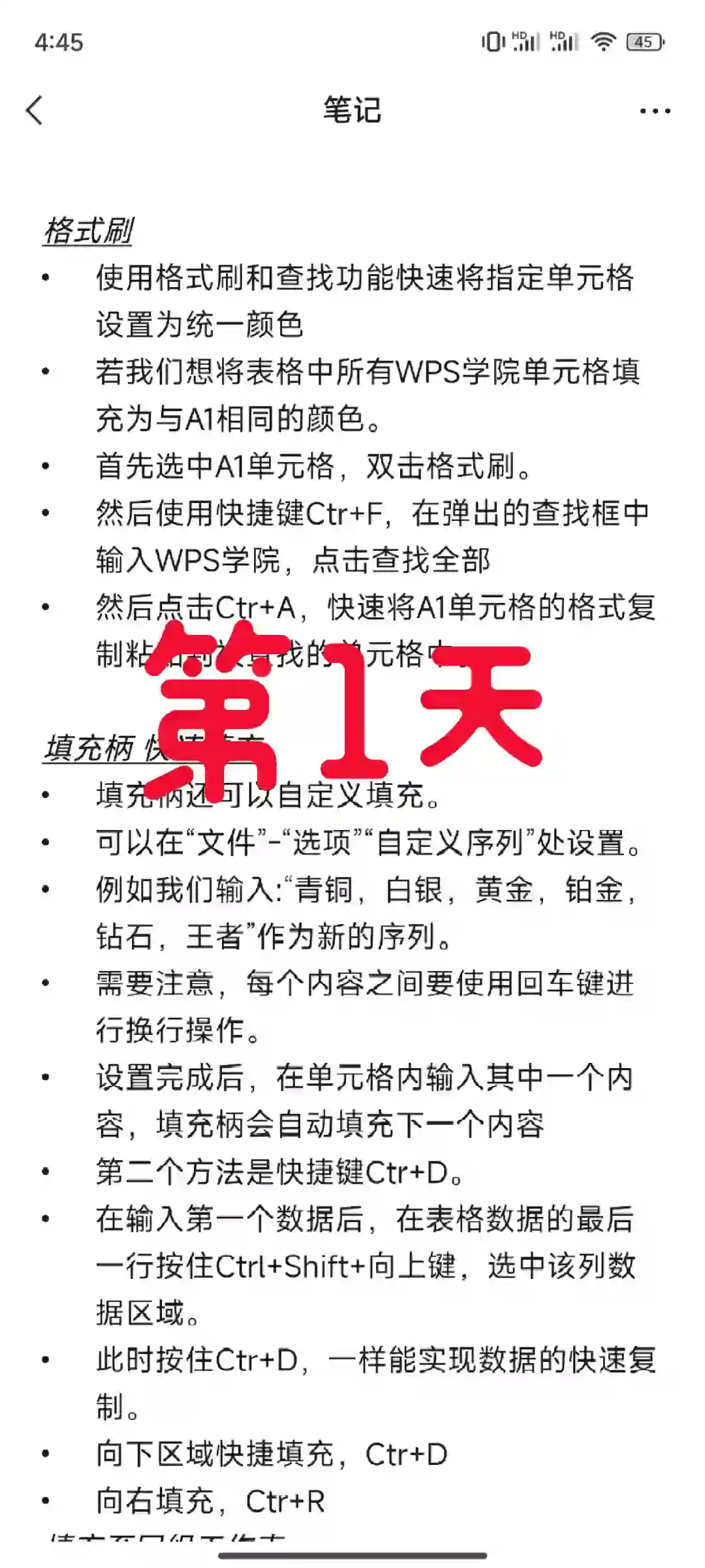 零基础学office办公软件  打卡第1天