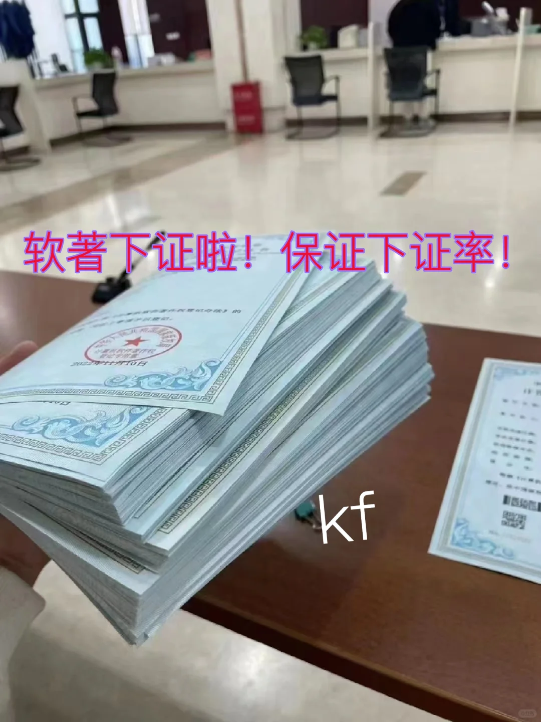 大家来看！软件著作权轻松拿证！