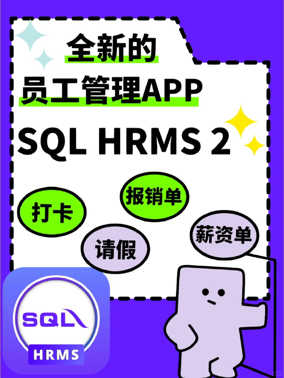 HR 神仙 App – 全新的员工管理工具🗳️