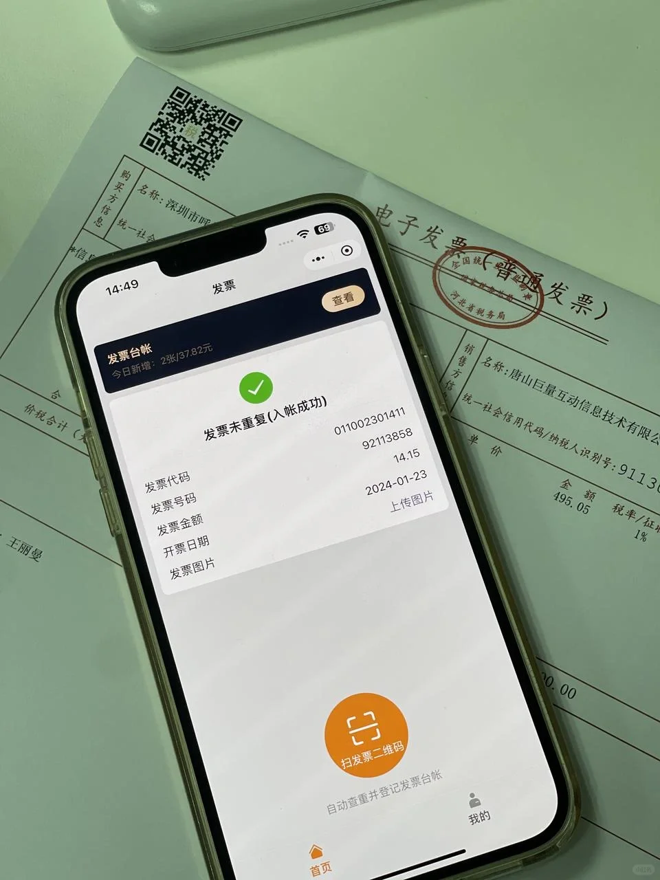 家人们！谁懂啊😭这个发票管理软件太好用了！