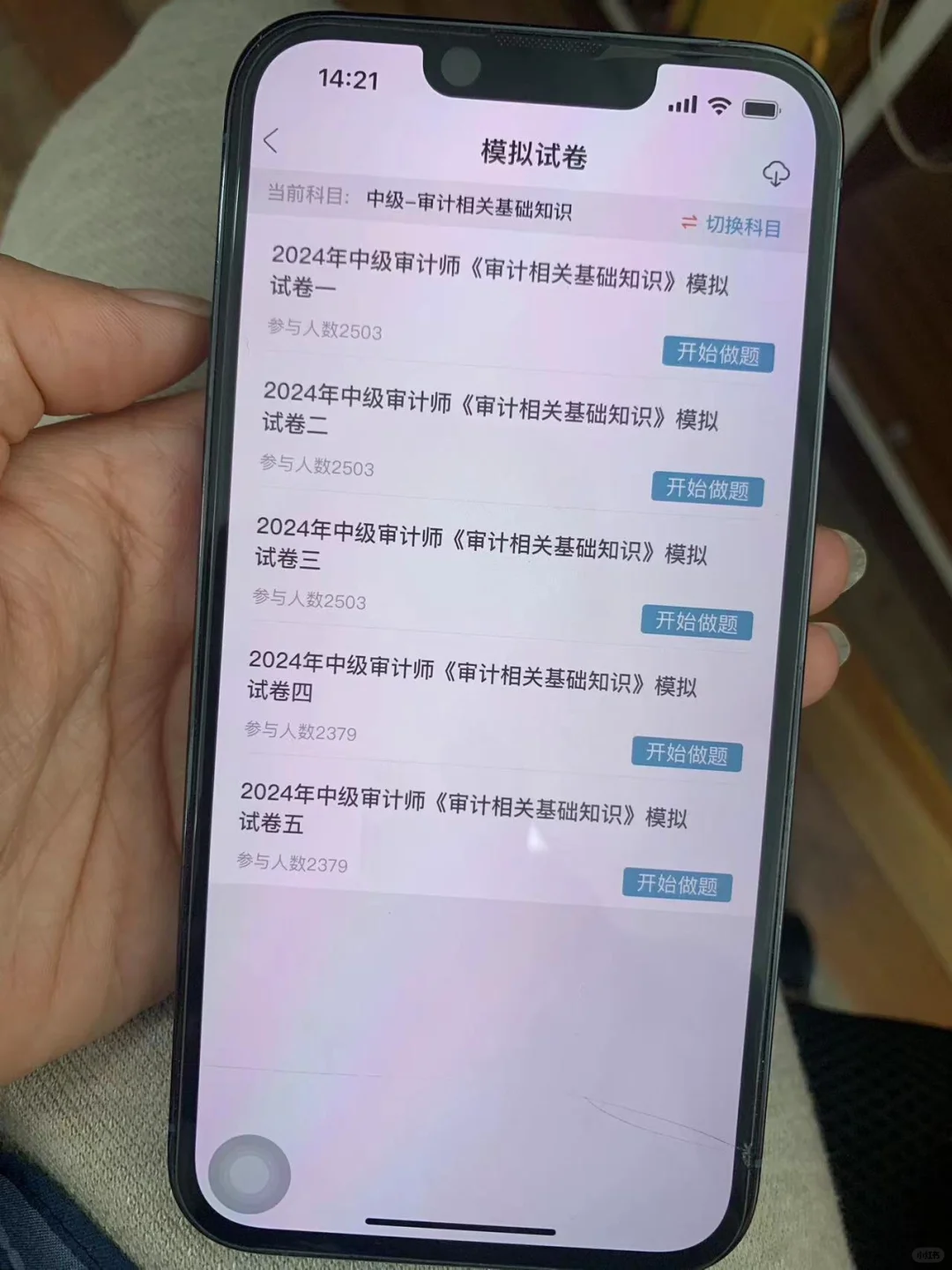 24审计师书太厚啃不动了！死磕这个app吧
