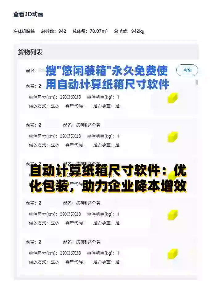 自动计算纸箱尺寸软件：助力企业降本增效