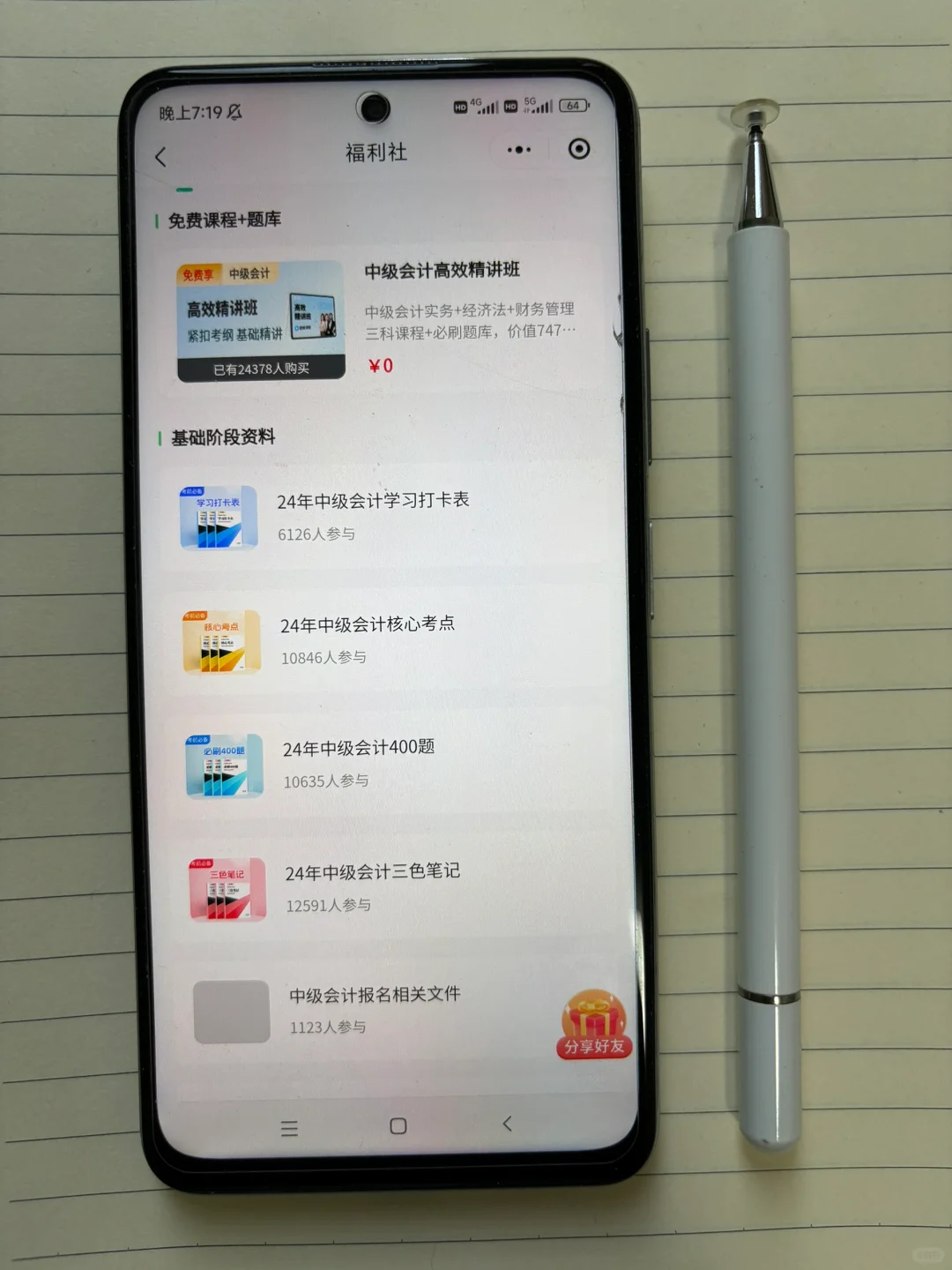 24中级会计终于一片绿了！请你死磕这个app👆