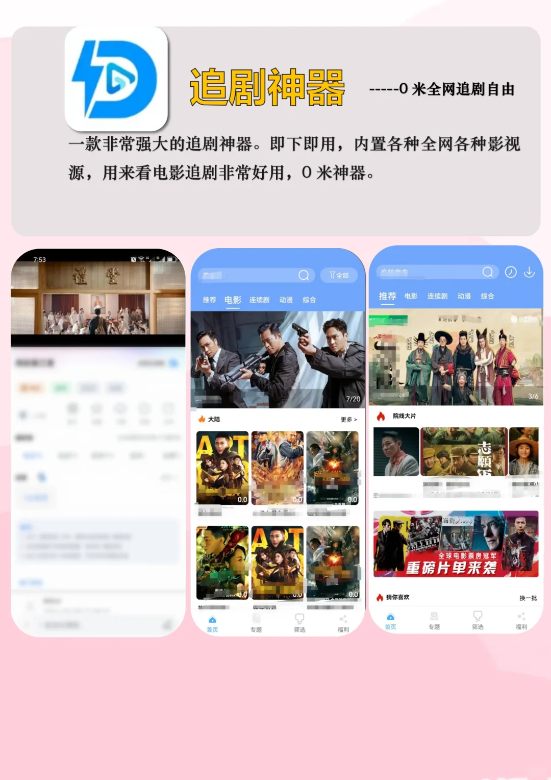 免费追剧自由！！！两款影视自由神器app！