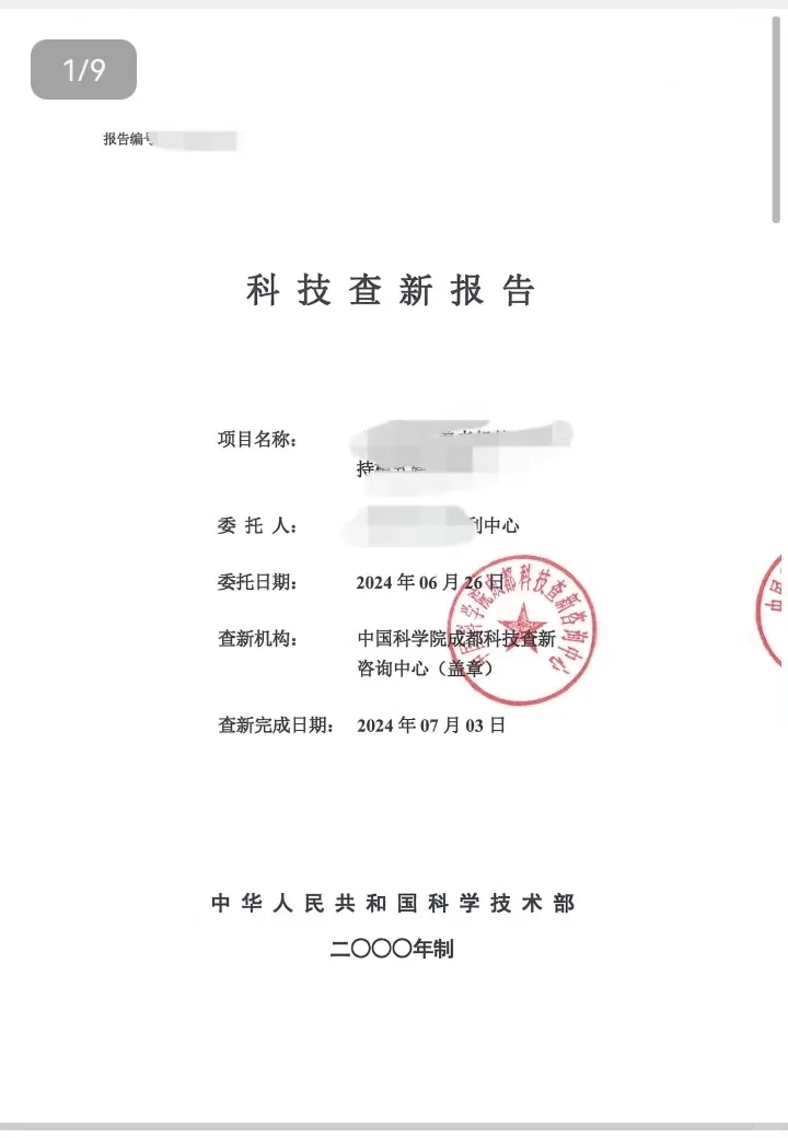 查新报告，软件登记测试报告