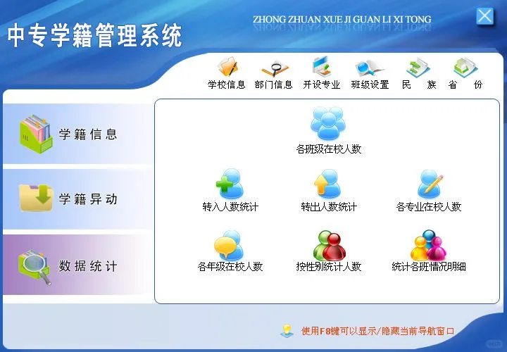 软件定制设计分析/中专学籍管理系统
