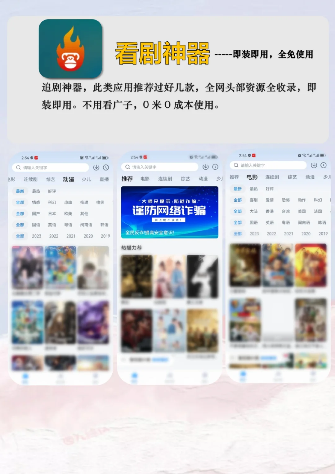 两款追剧宝藏app分享！搞定全网影视自由！