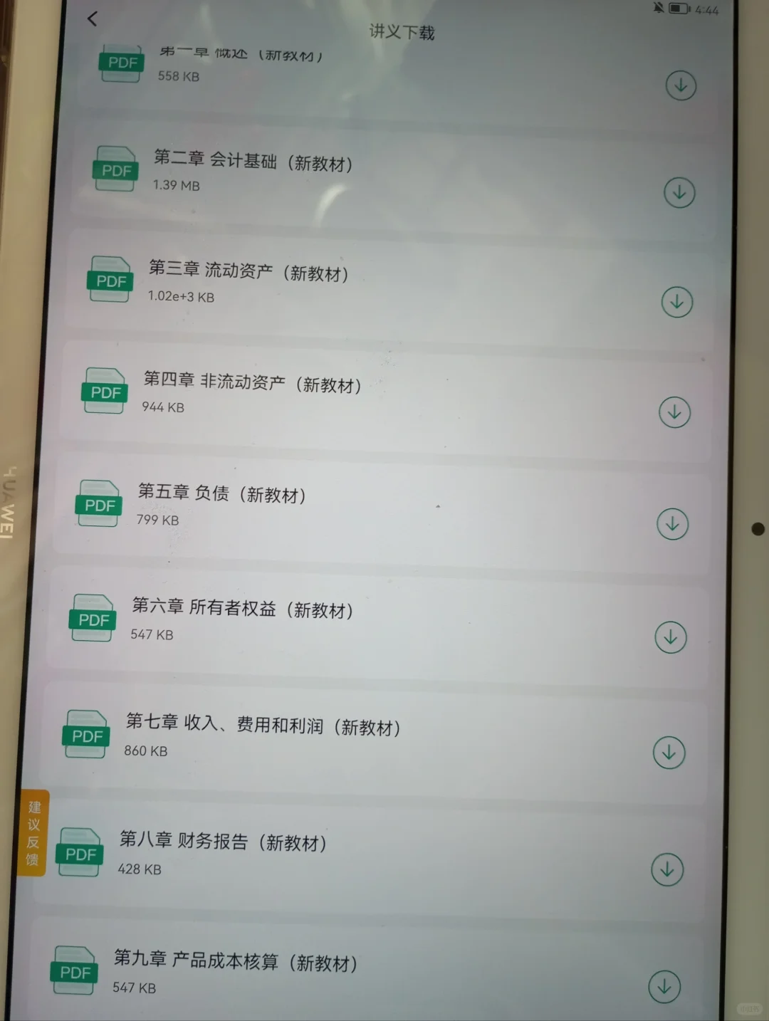初级会计宝藏APP