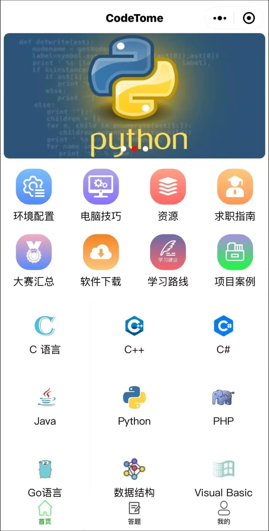 我看是谁还不知道这个学编程的APP