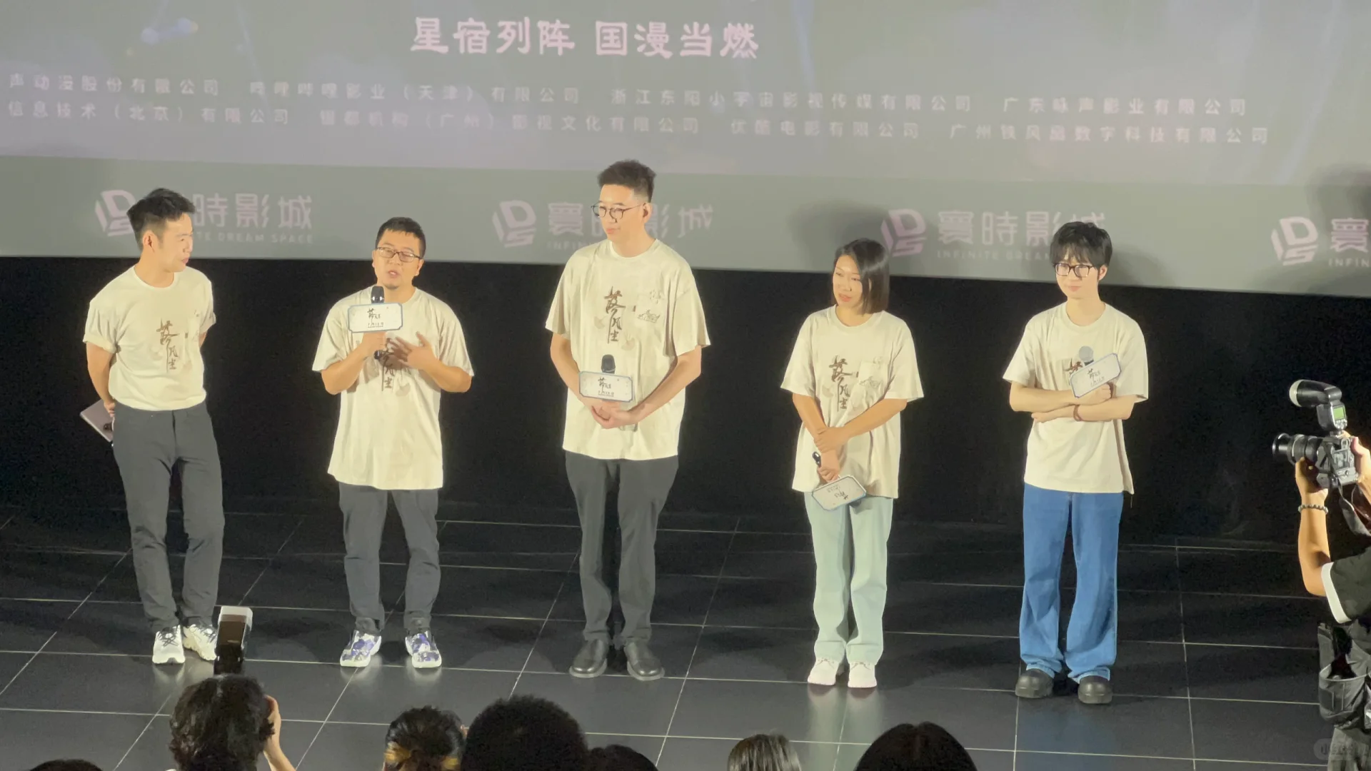 今日电影落凡尘导演主创配音大佬们亮相