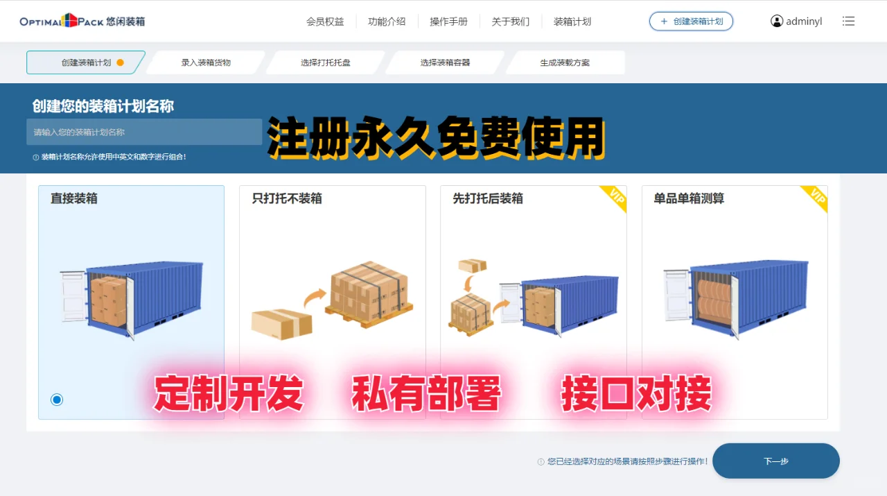 定制化装柜软件,满足企业多样化装载需求