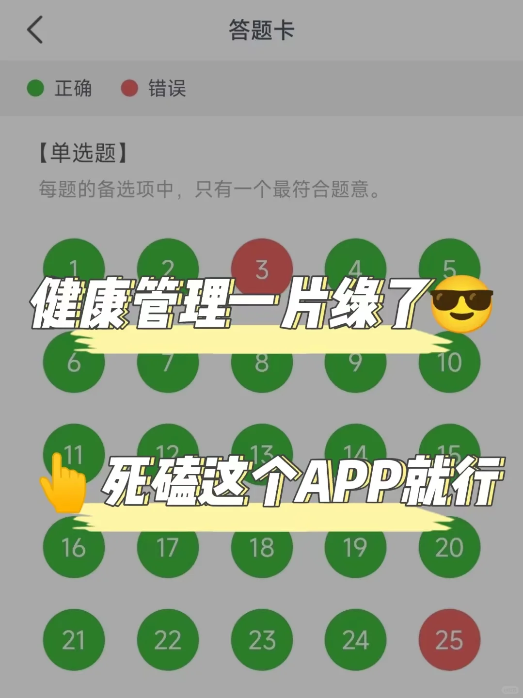 健康管理师一片绿了✔，请死磕这个app👆
