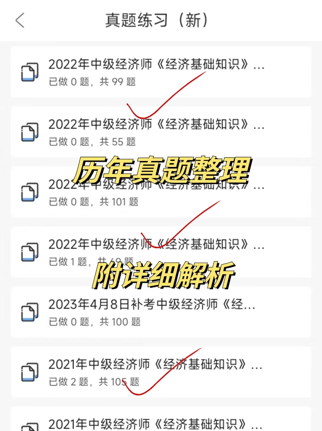 中级经济师！一个变态...但能一次过线的APP