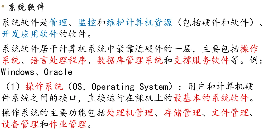计算机软件系统速记2—系统软件