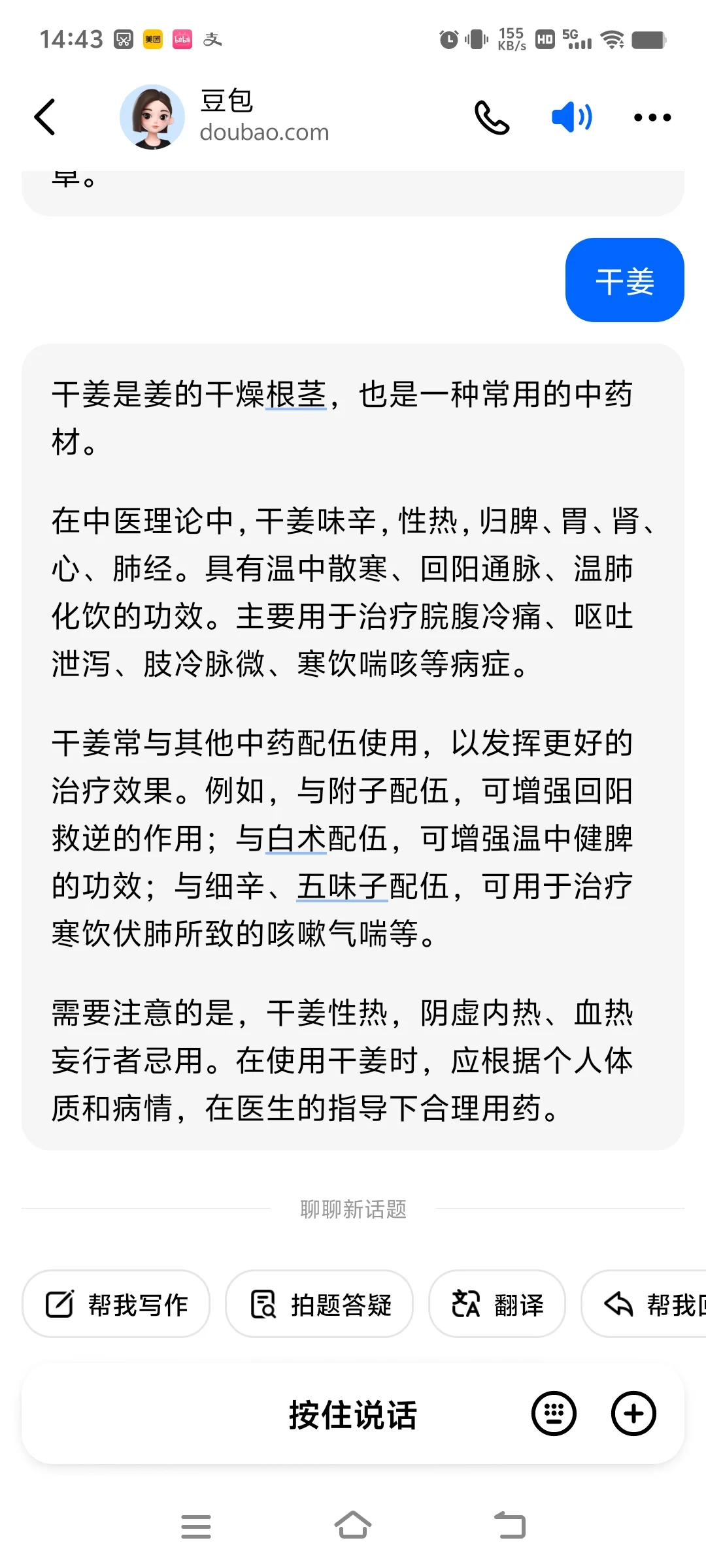 推荐好用软件,可以和ai聊聊天