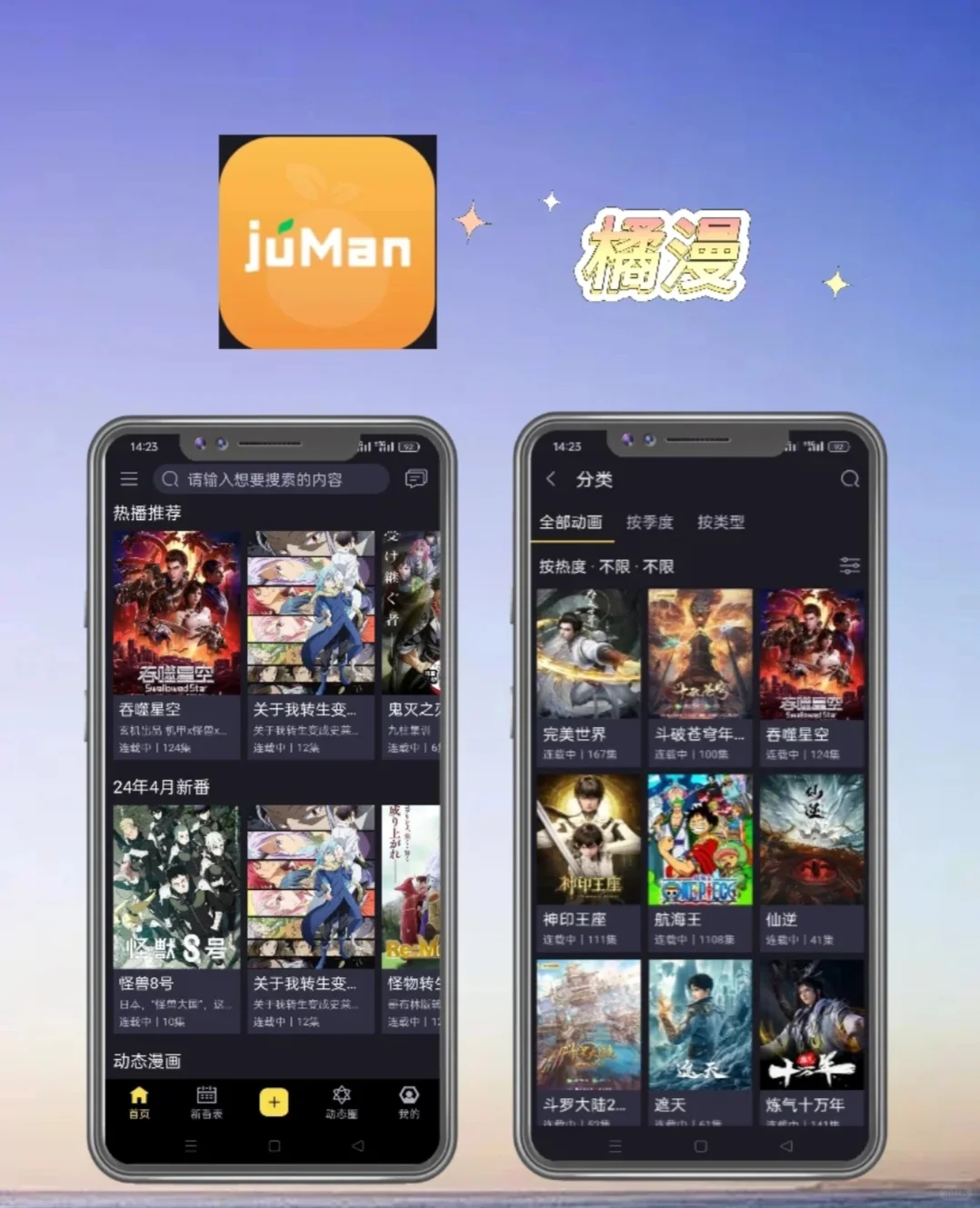 免费动漫软件分享