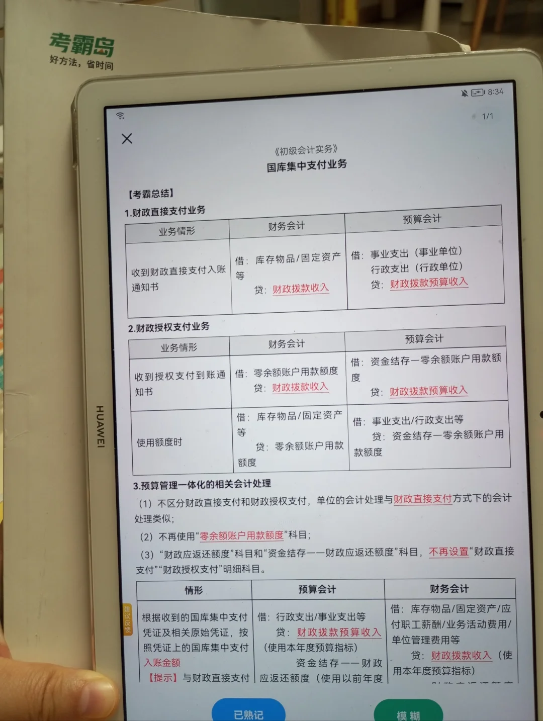 初级会计宝藏APP