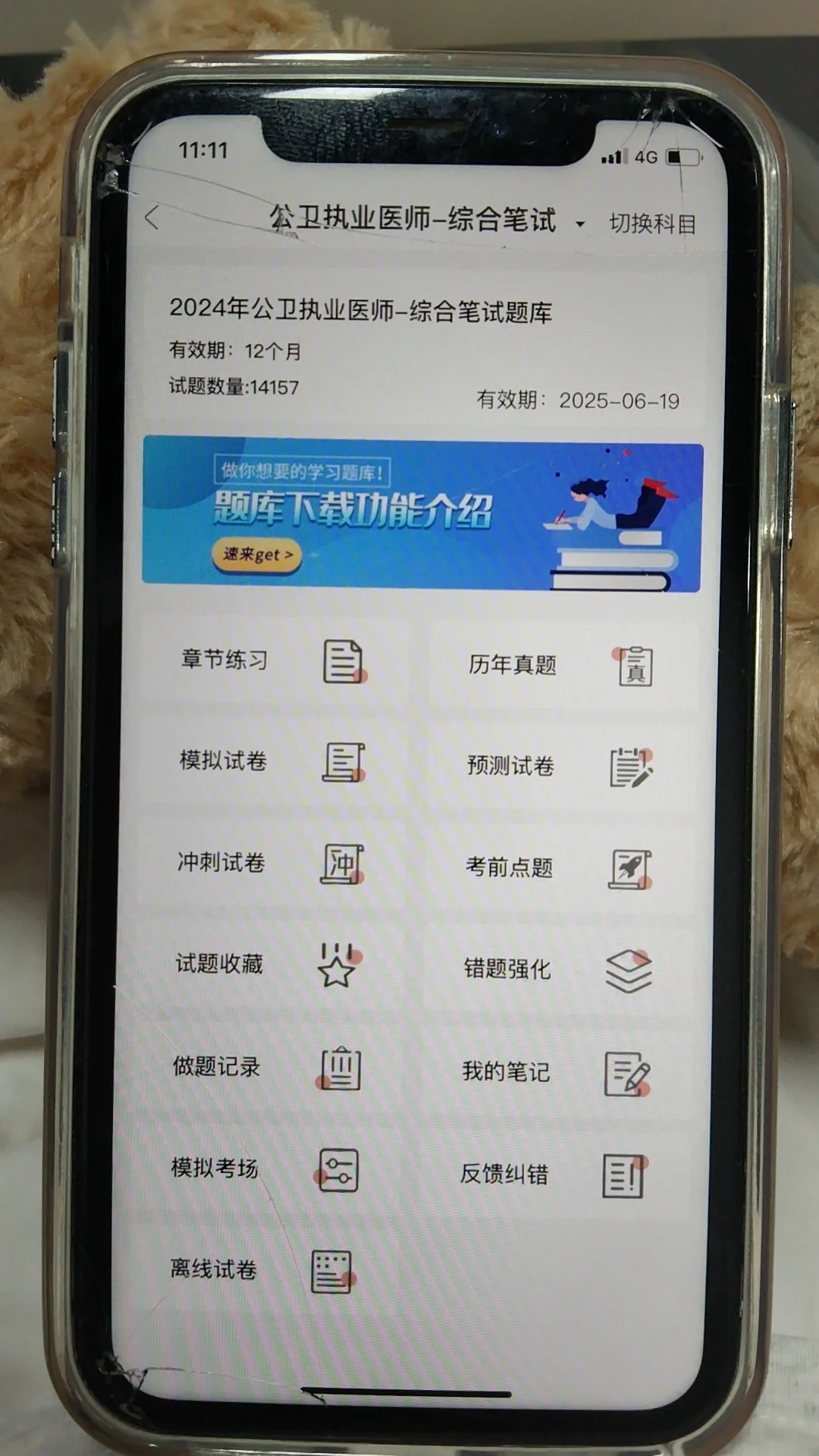24年执医，一个很变态但能一次上岸的app