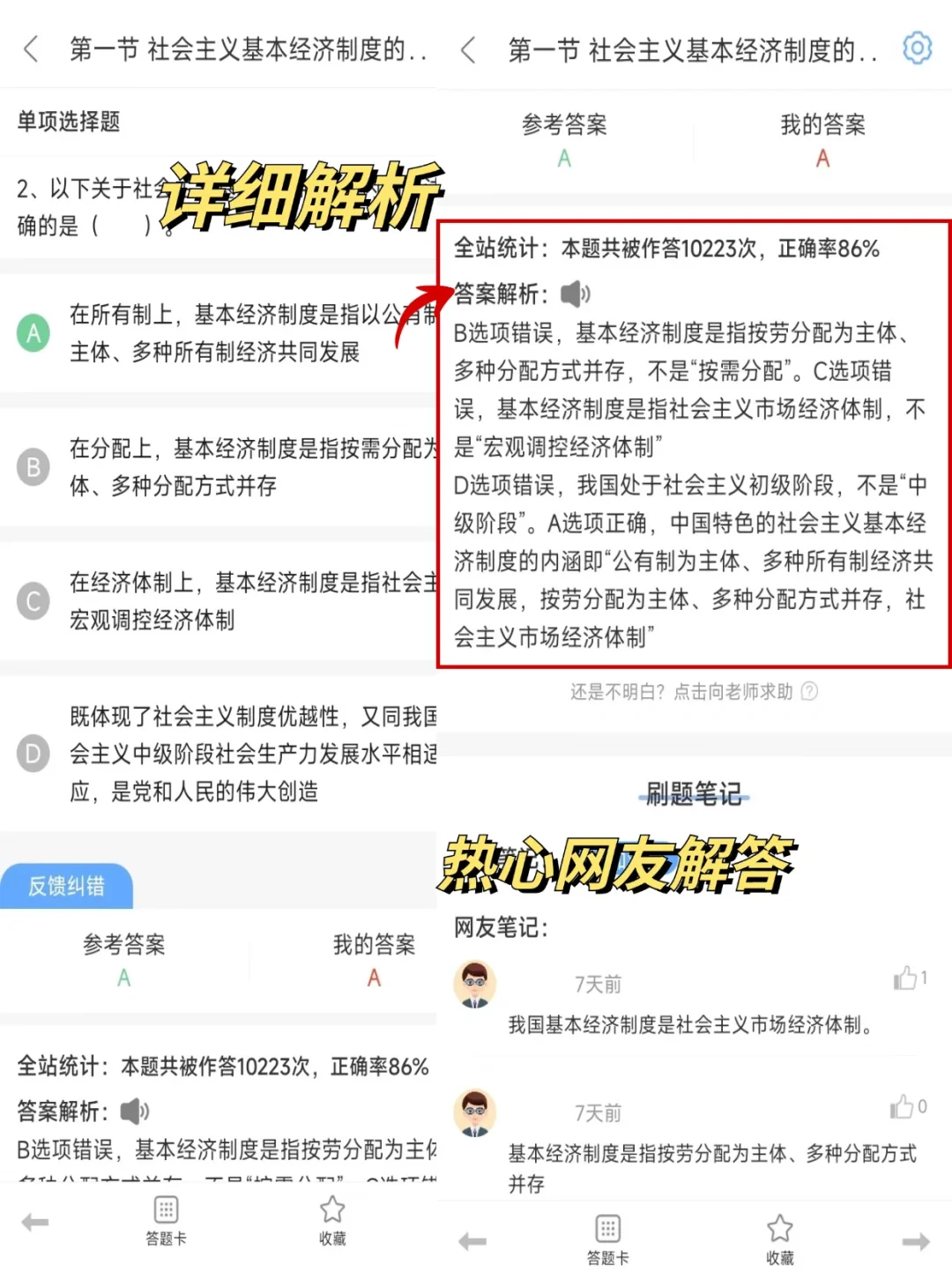 中级经济师！一个变态...但能一次过线的APP
