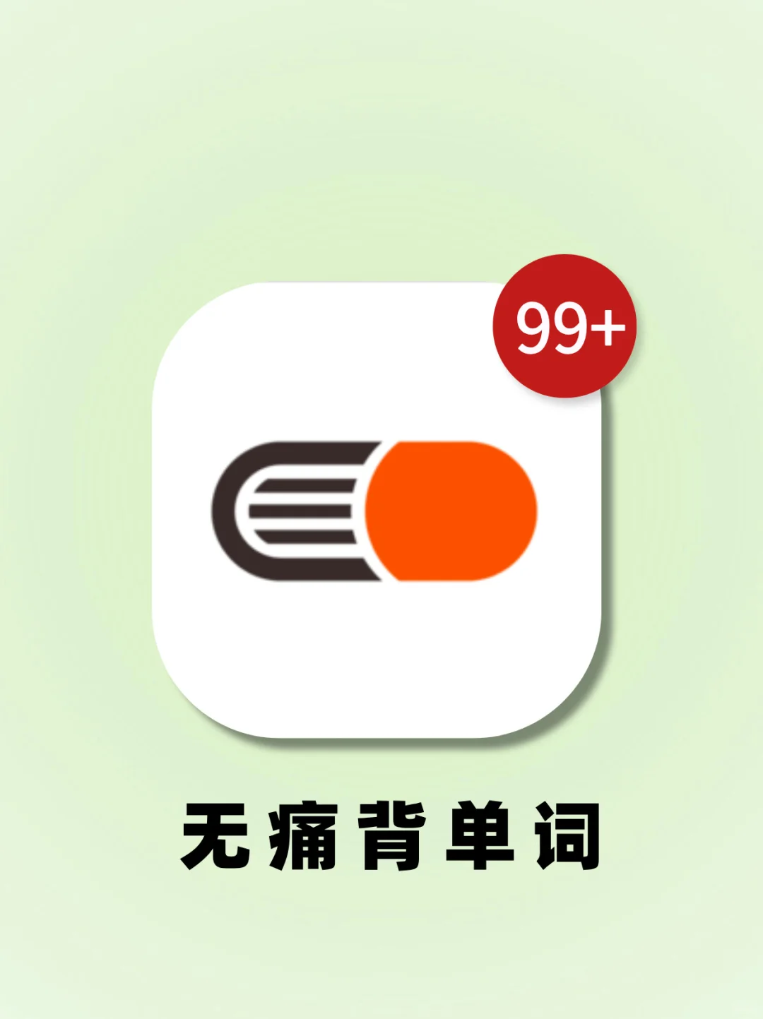 救命🆘这样背单词真的会上瘾‼️