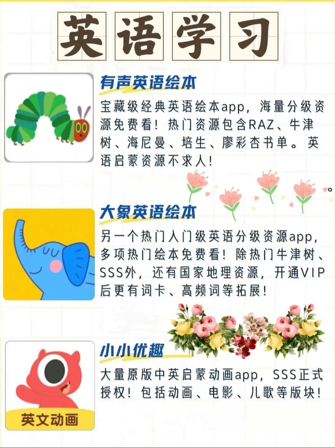 ❤️整理30款全科启蒙APP帮你省下几百万!