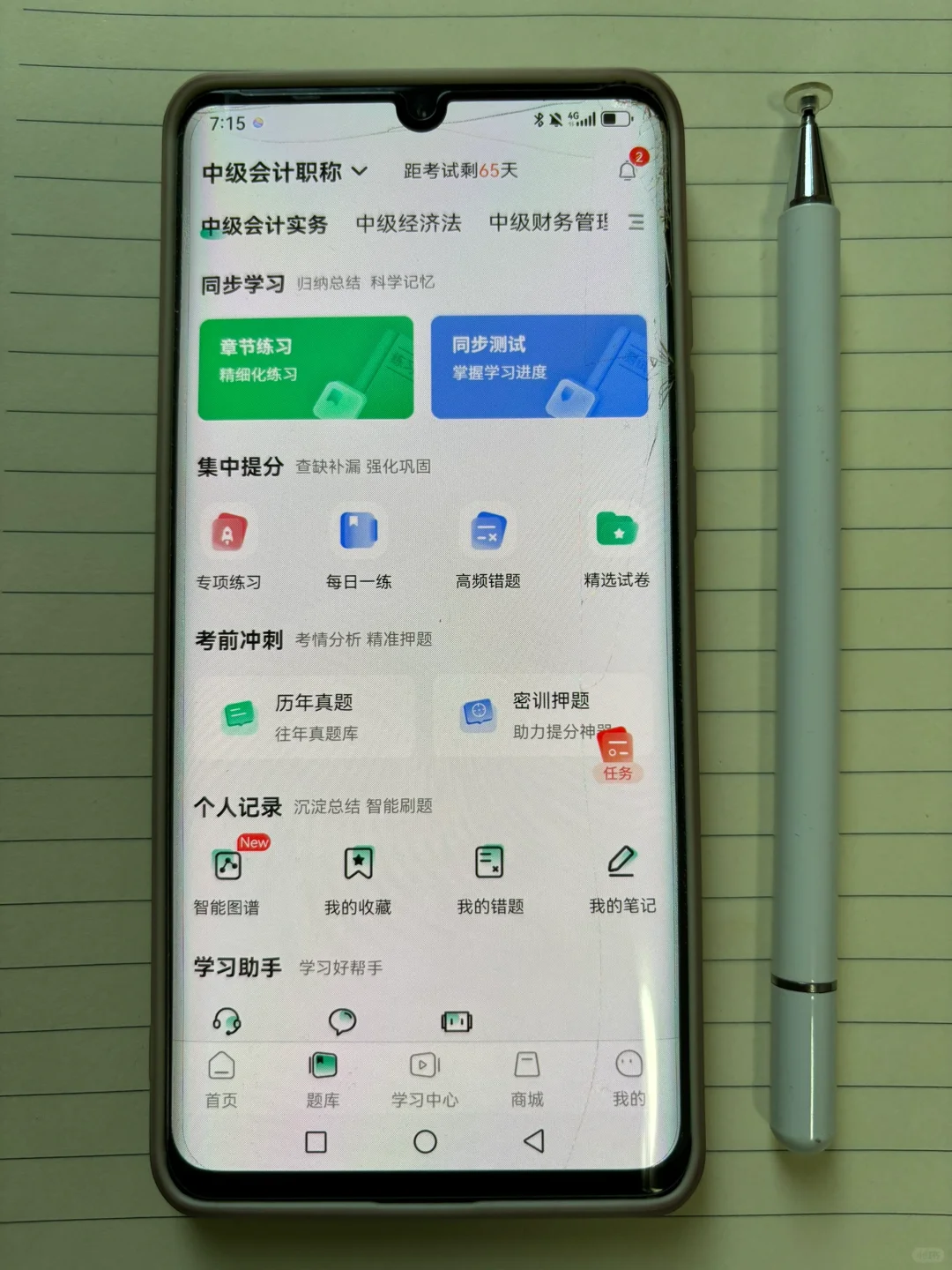 24中级会计终于一片绿了！请你死磕这个app👆