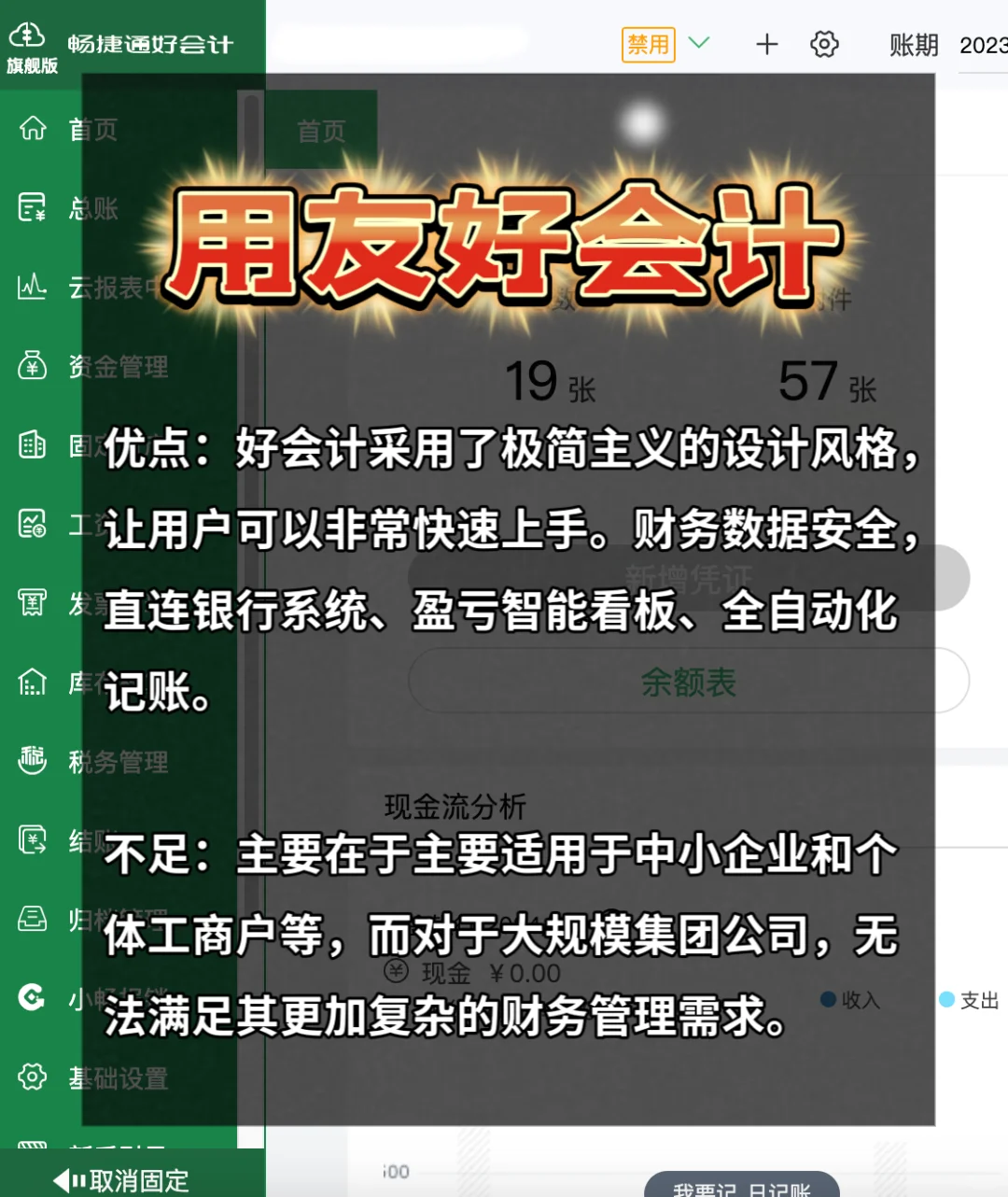 用友的财务软件和金蝶的财务软件哪个更好用
