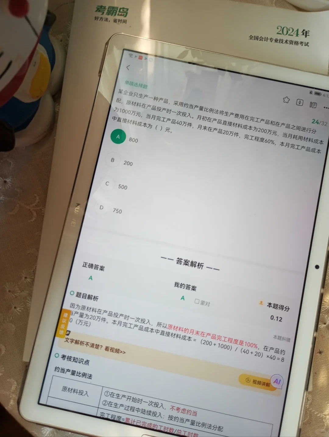 初级会计宝藏APP