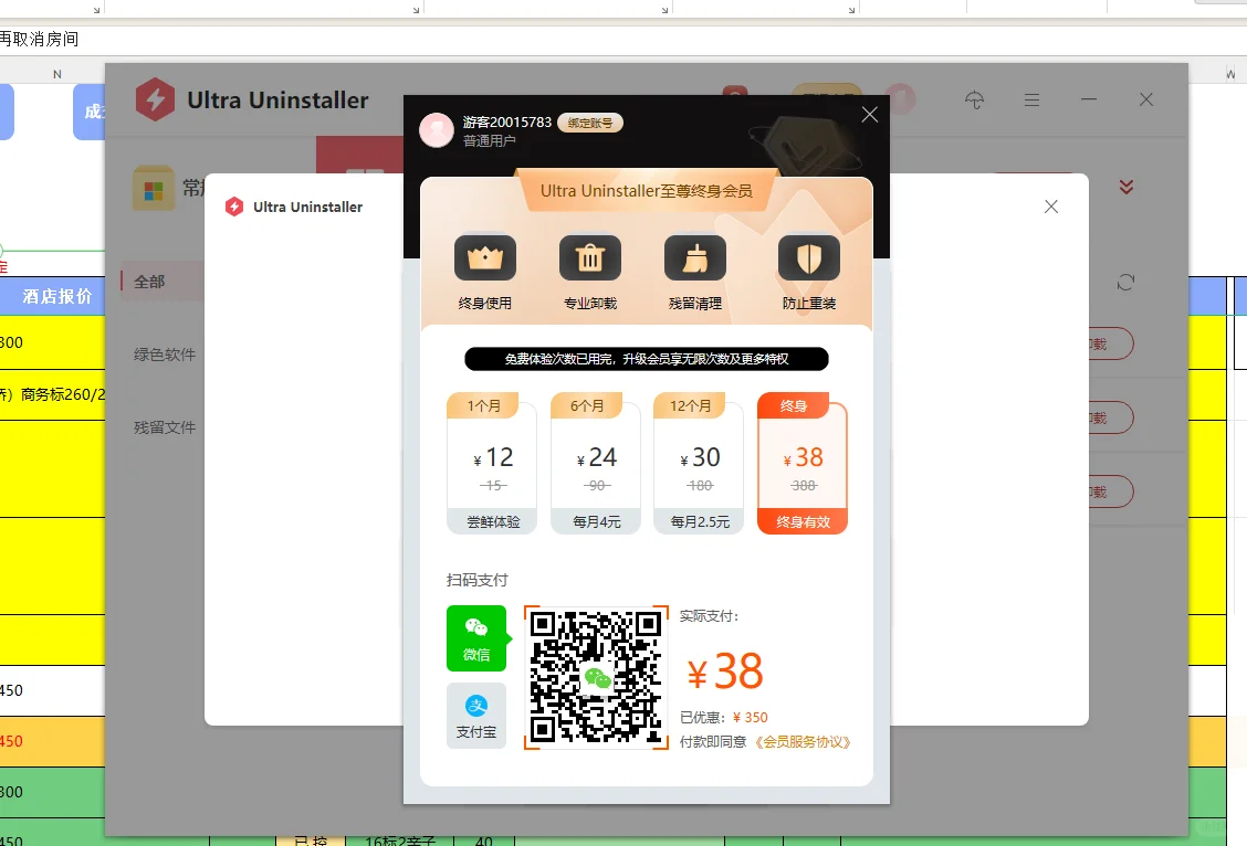 电脑卸载软件还要会员这么恶心的啊