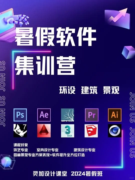 设计生，暑假学软件玩的就是信息差