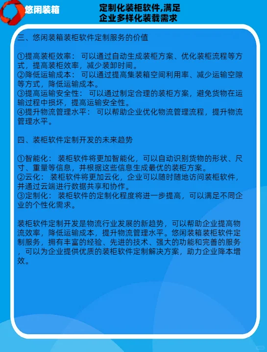 定制化装柜软件,满足企业多样化装载需求